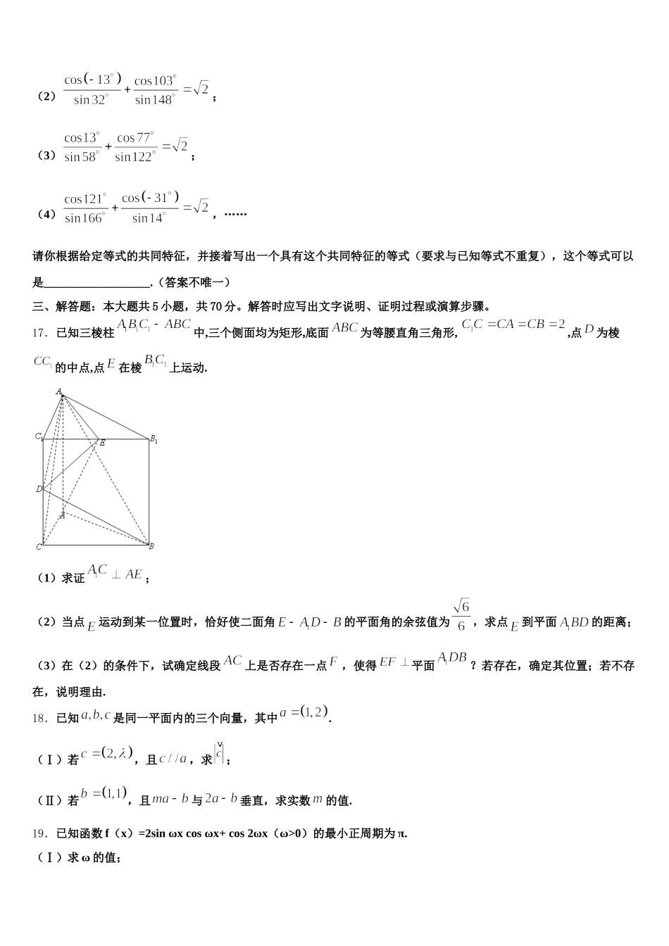 2025届北京市徐悲鸿中学数学高一第二学期期末学业质量监测试题含解析_第3页