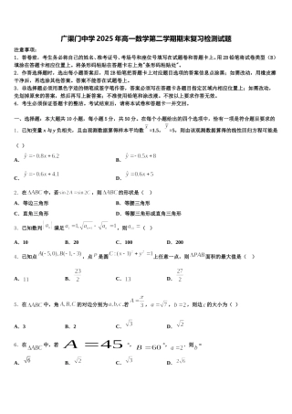 广渠门中学2025年高一数学第二学期期末复习检测试题含解析