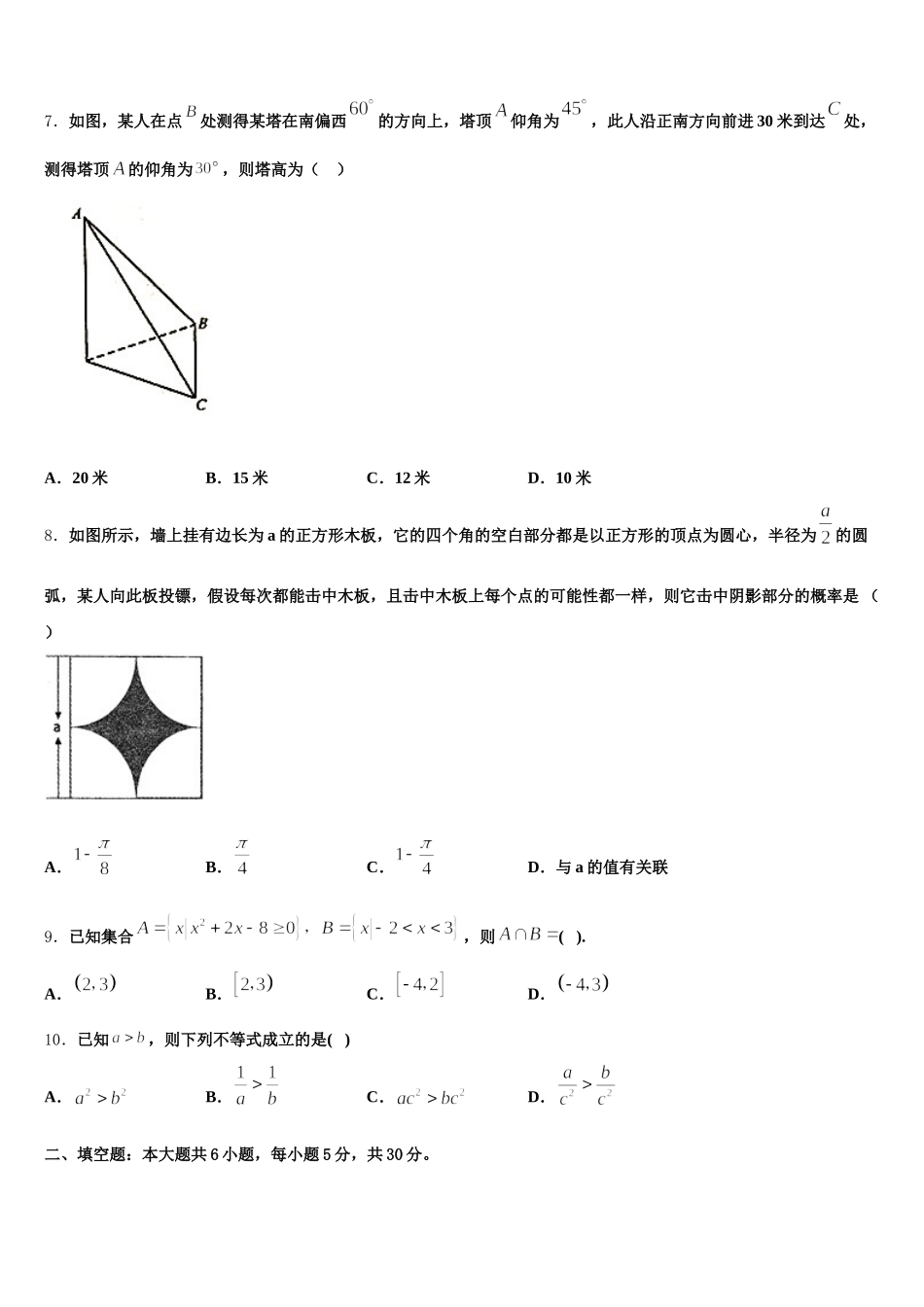 2025年北京市丰台区第12中学高一下数学期末联考模拟试题含解析_第2页