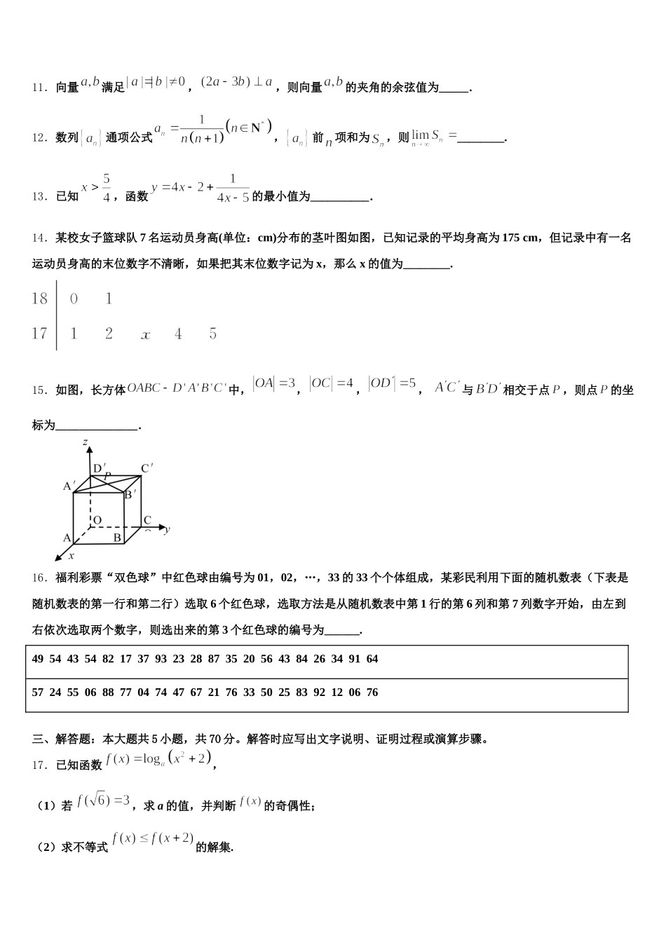 2025年北京市丰台区第12中学高一下数学期末联考模拟试题含解析_第3页
