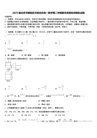 2025届北京市朝阳区市级名校高一数学第二学期期末质量检测模拟试题含解析