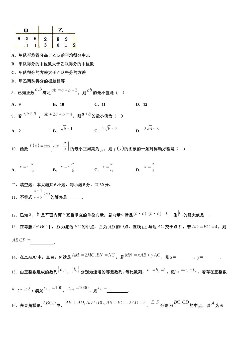 首都师范大学附属中学2024-2025学年高一数学第二学期期末质量检测模拟试题含解析_第2页