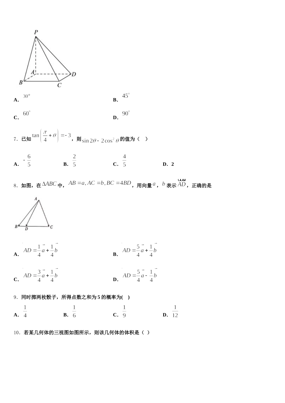 北京市顺义牛栏山第一中学2025年高一下数学期末综合测试试题含解析_第2页
