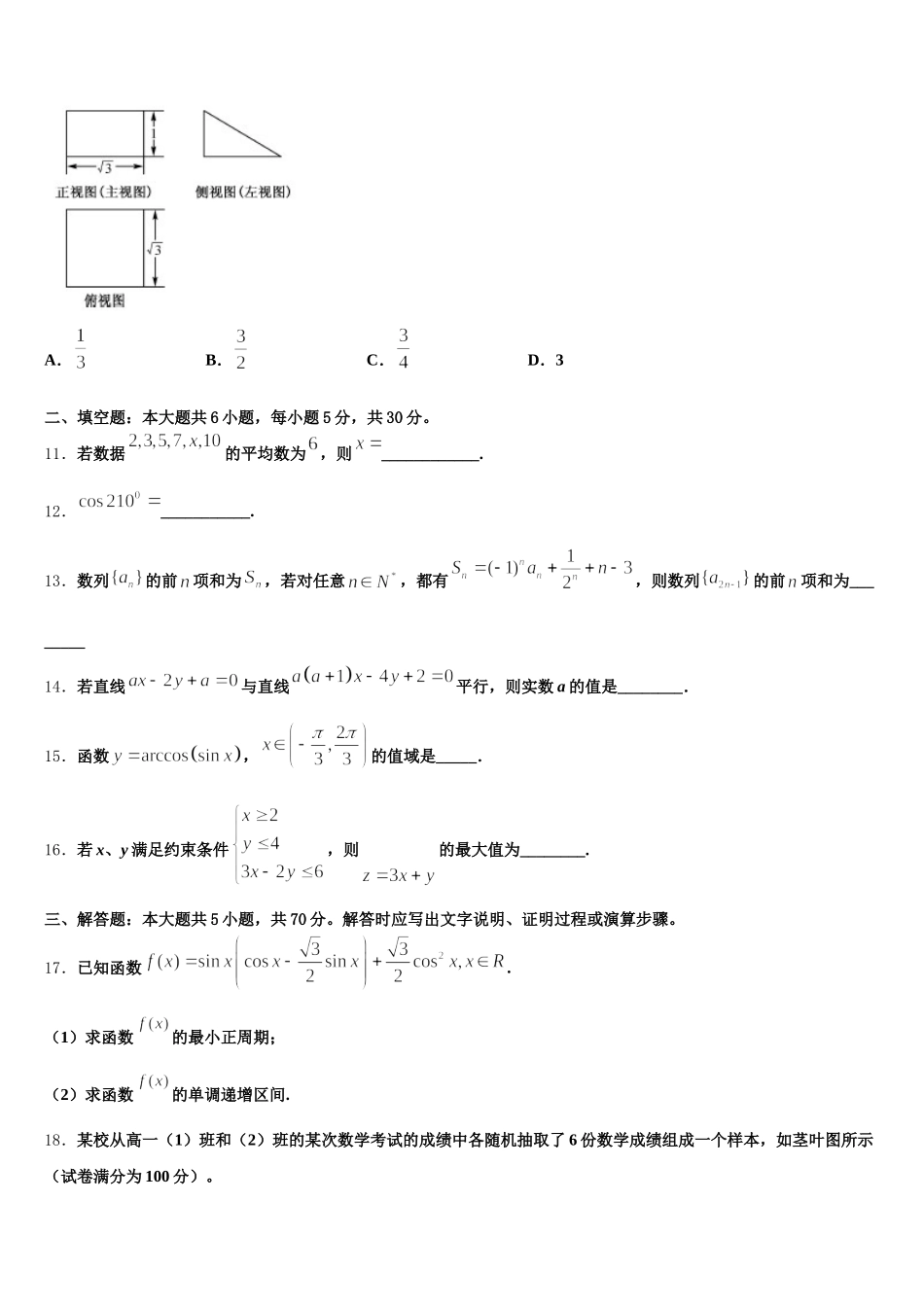 北京市顺义牛栏山第一中学2025年高一下数学期末综合测试试题含解析_第3页
