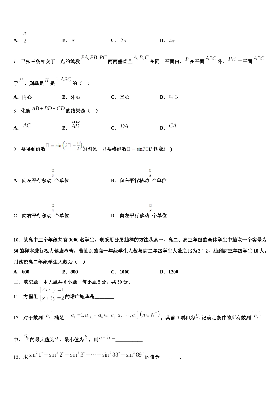 北京九中2025年高一数学第二学期期末学业水平测试试题含解析_第2页