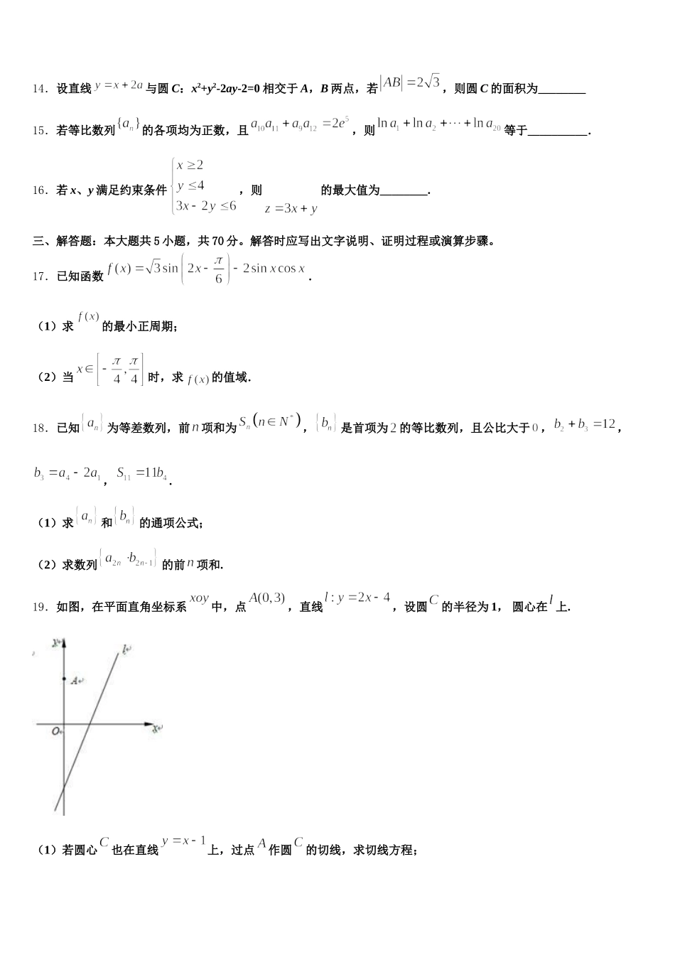北京九中2025年高一数学第二学期期末学业水平测试试题含解析_第3页