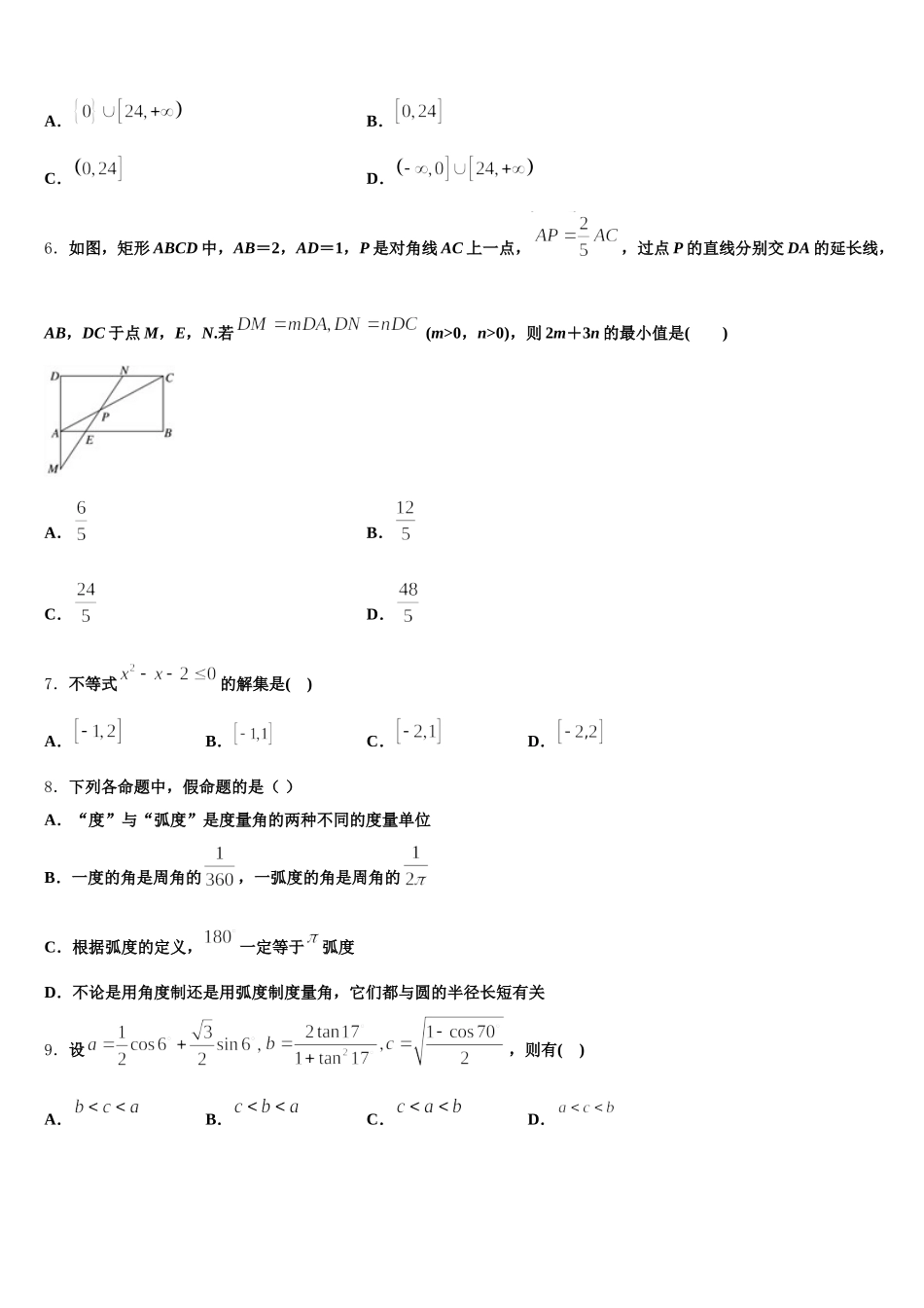 福建省南安市柳城中学2025年高一下数学期末达标检测模拟试题含解析_第2页