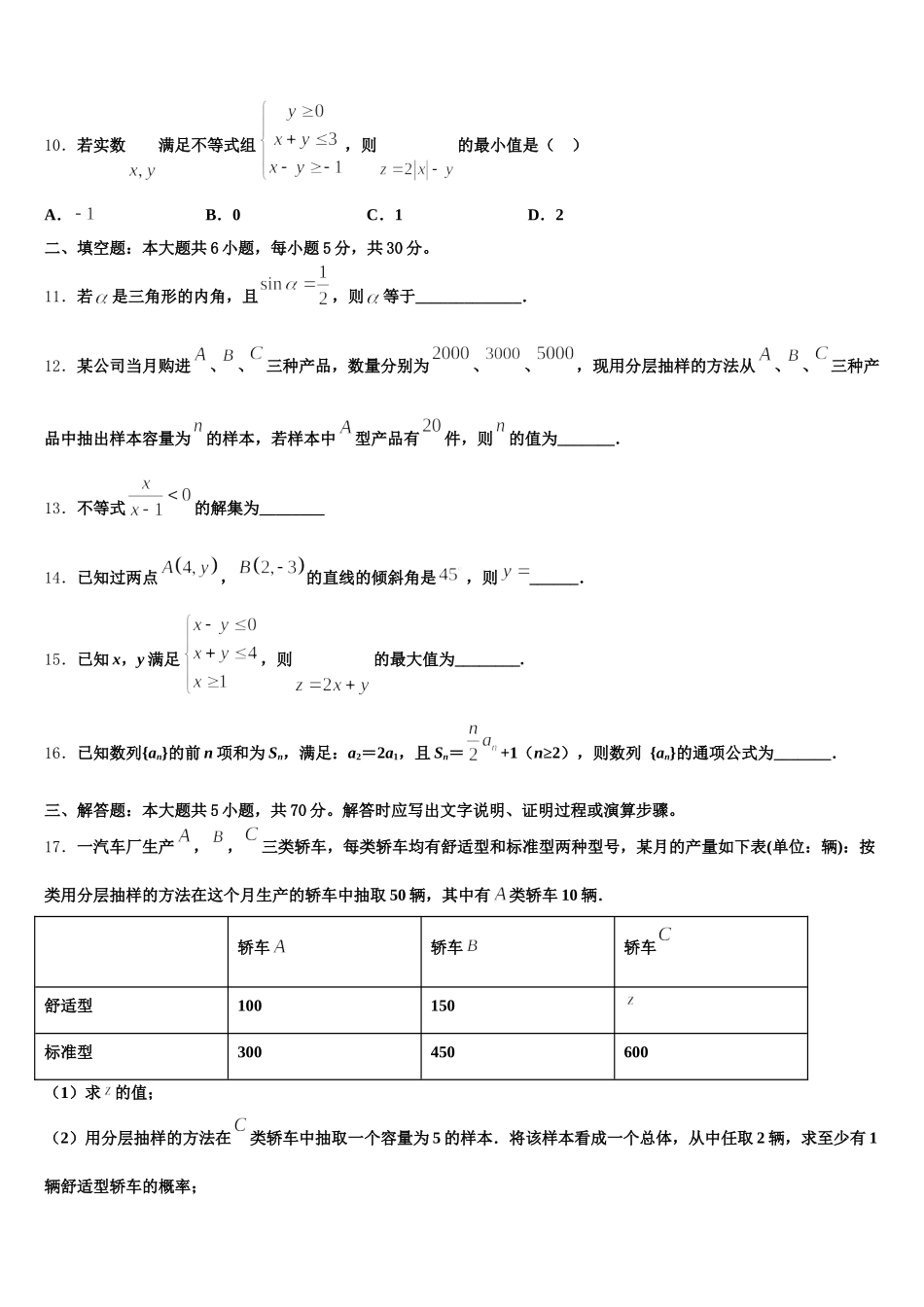 福建省南安市柳城中学2025年高一下数学期末达标检测模拟试题含解析_第3页