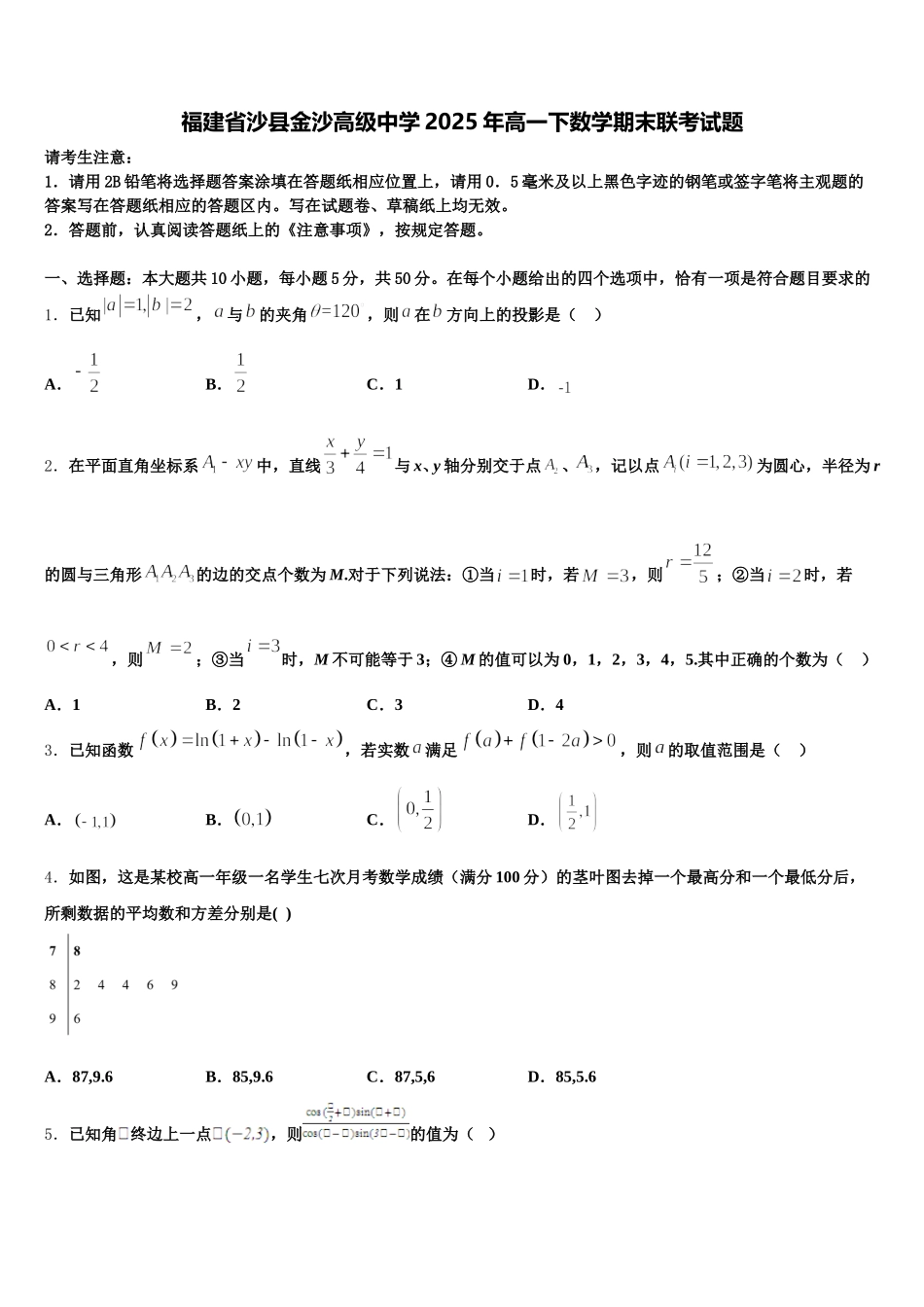 福建省沙县金沙高级中学2025年高一下数学期末联考试题含解析_第1页