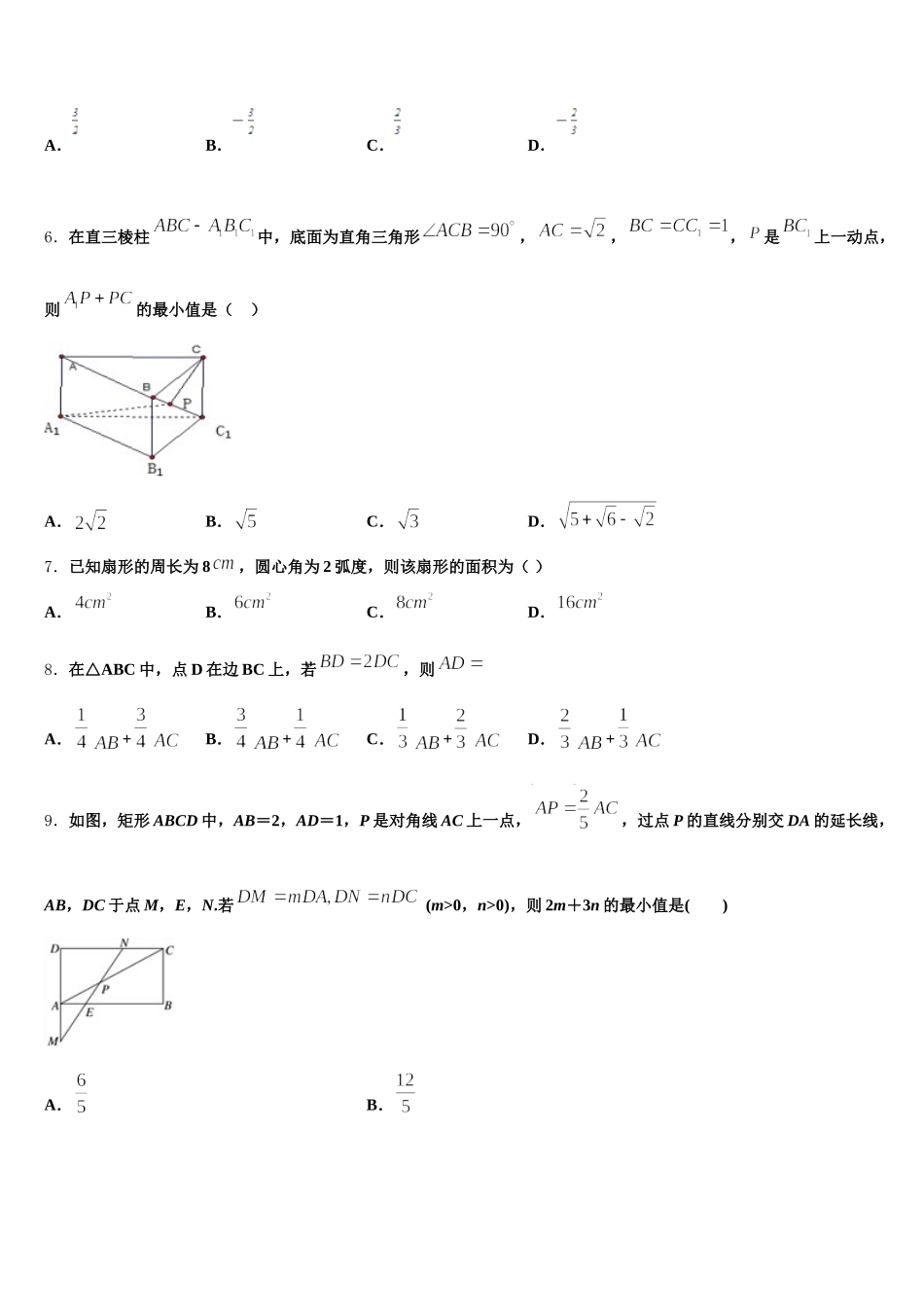 福建省沙县金沙高级中学2025年高一下数学期末联考试题含解析_第2页