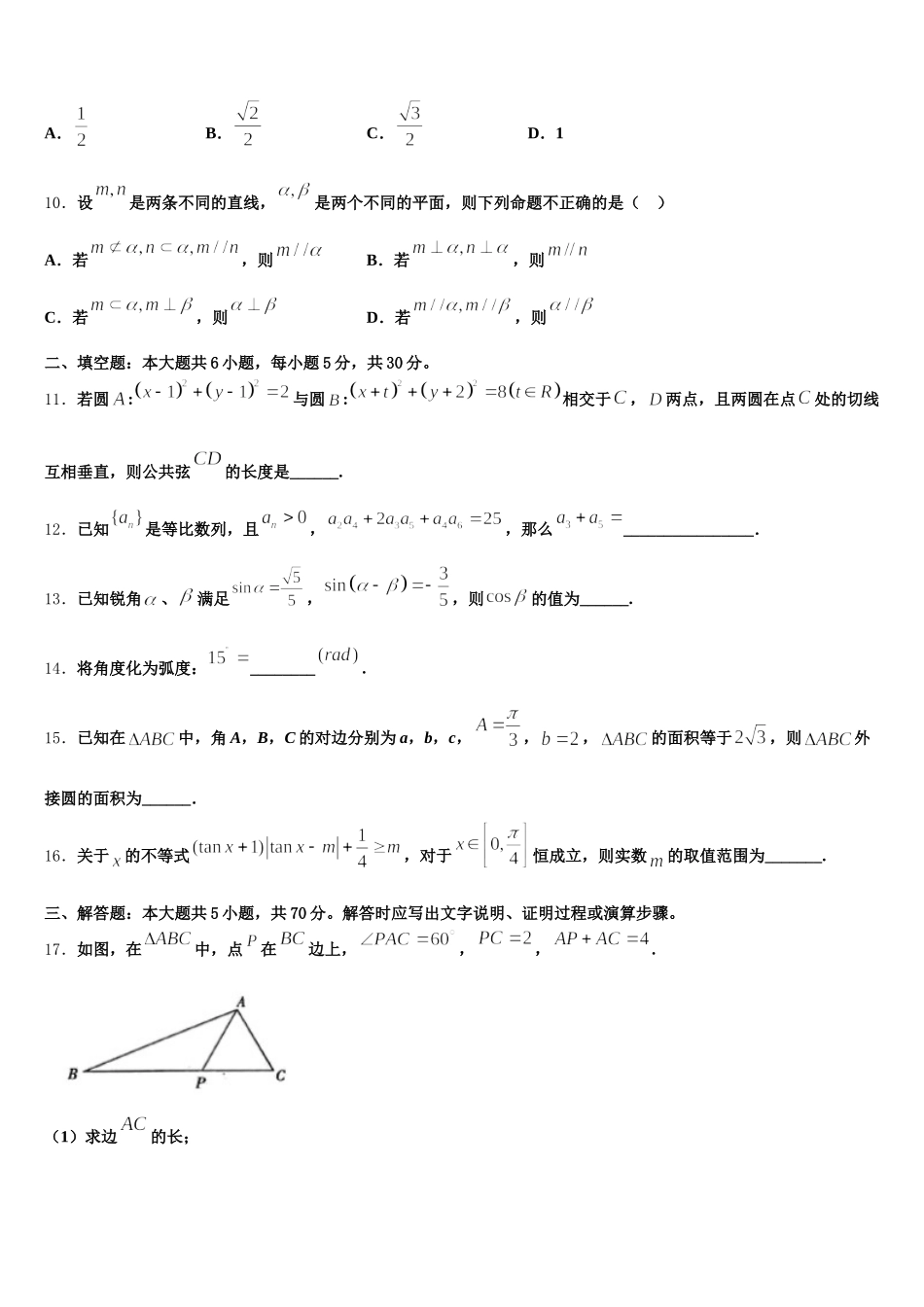 2025届福建省福州市第四中学高一数学第二学期期末检测试题含解析_第3页