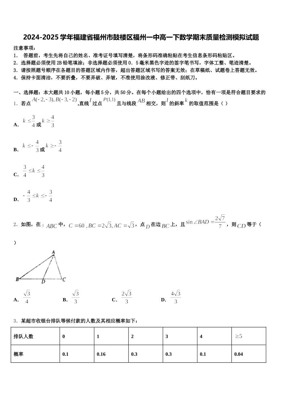 2024-2025学年福建省福州市鼓楼区福州一中高一下数学期末质量检测模拟试题含解析_第1页