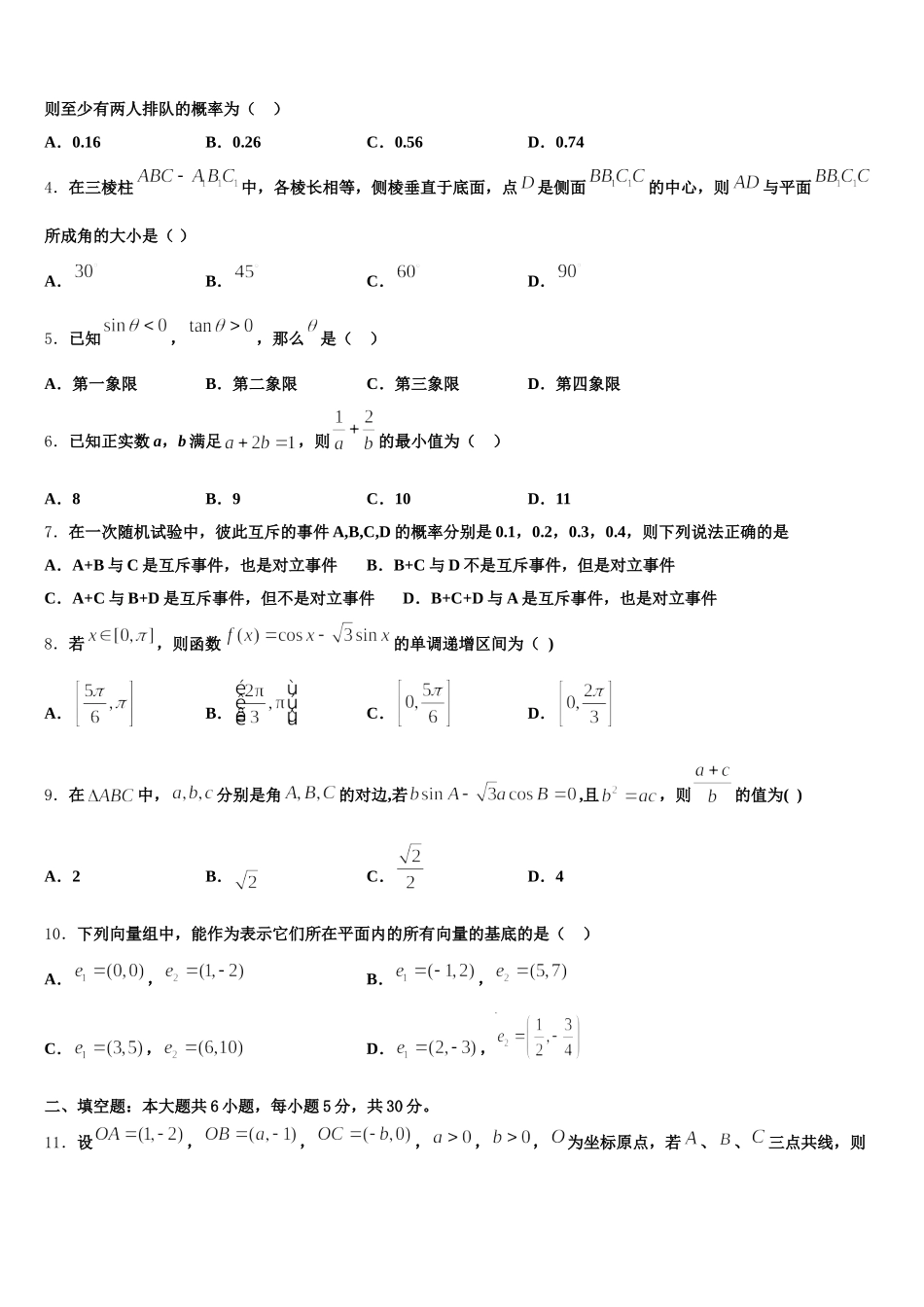 2024-2025学年福建省福州市鼓楼区福州一中高一下数学期末质量检测模拟试题含解析_第2页