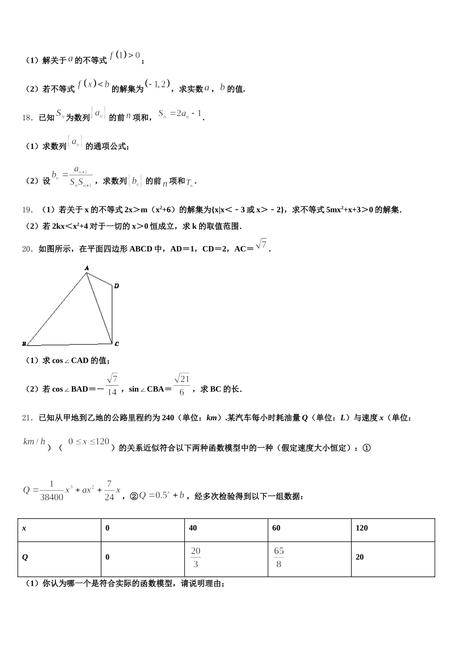 福建省福州屏东中学2025届数学高一下期末统考试题含解析_第3页