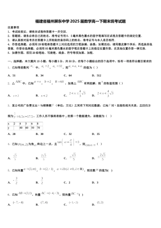 福建省福州屏东中学2025届数学高一下期末统考试题含解析