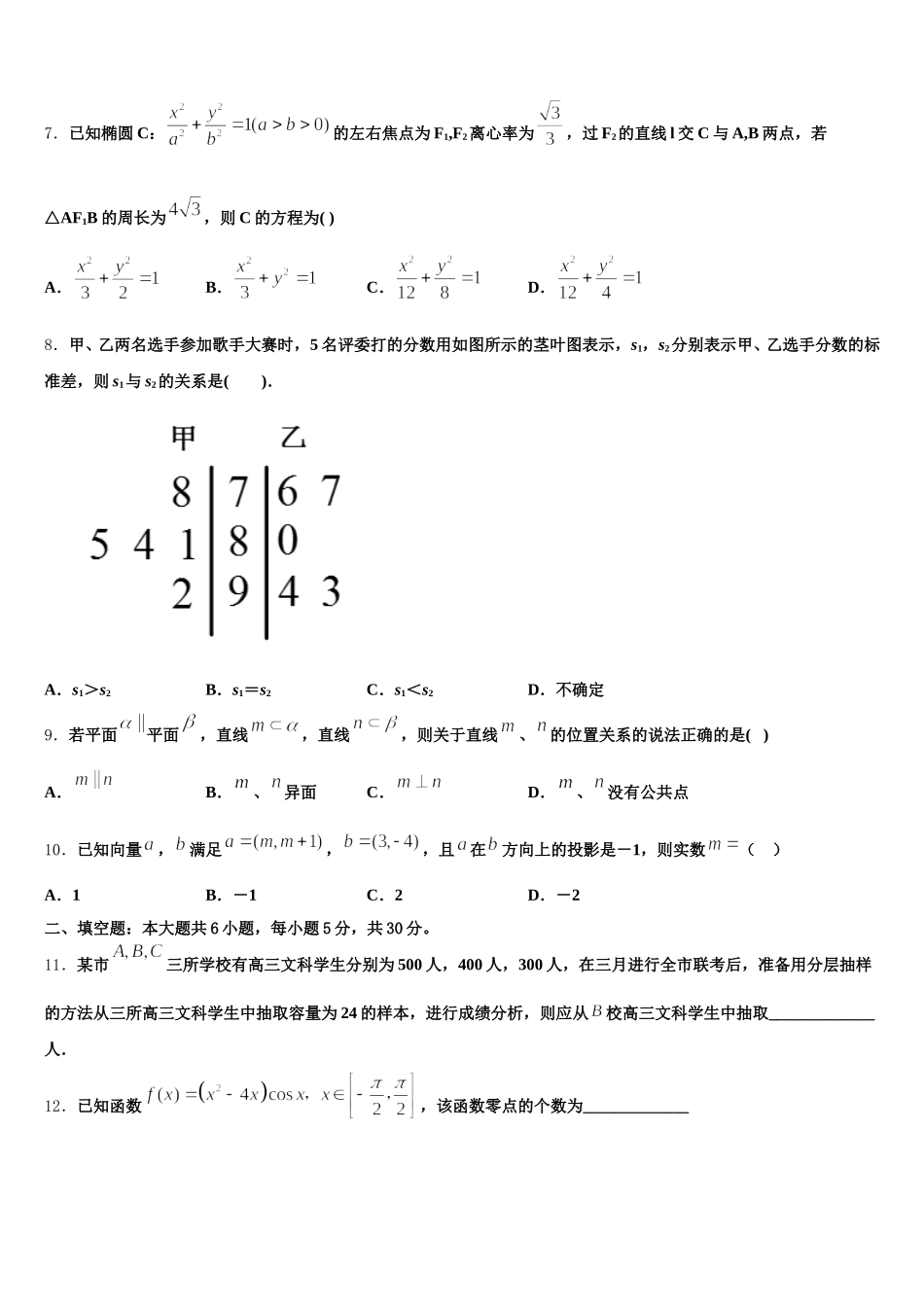 福建省泉州市晋江市南侨中学2025年数学高一第二学期期末统考试题含解析_第2页