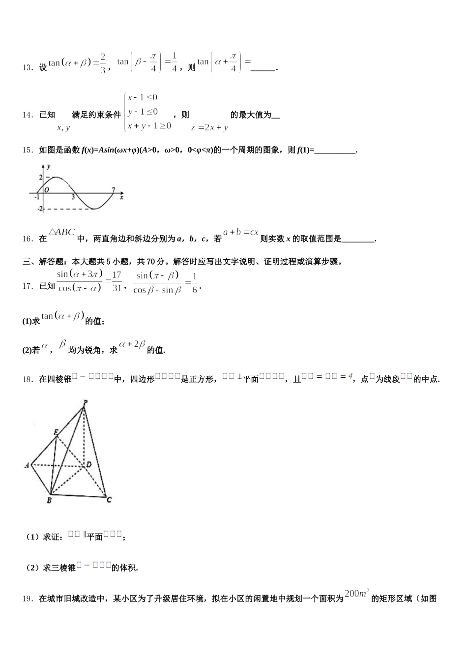 福建省泉州市晋江市南侨中学2025年数学高一第二学期期末统考试题含解析_第3页