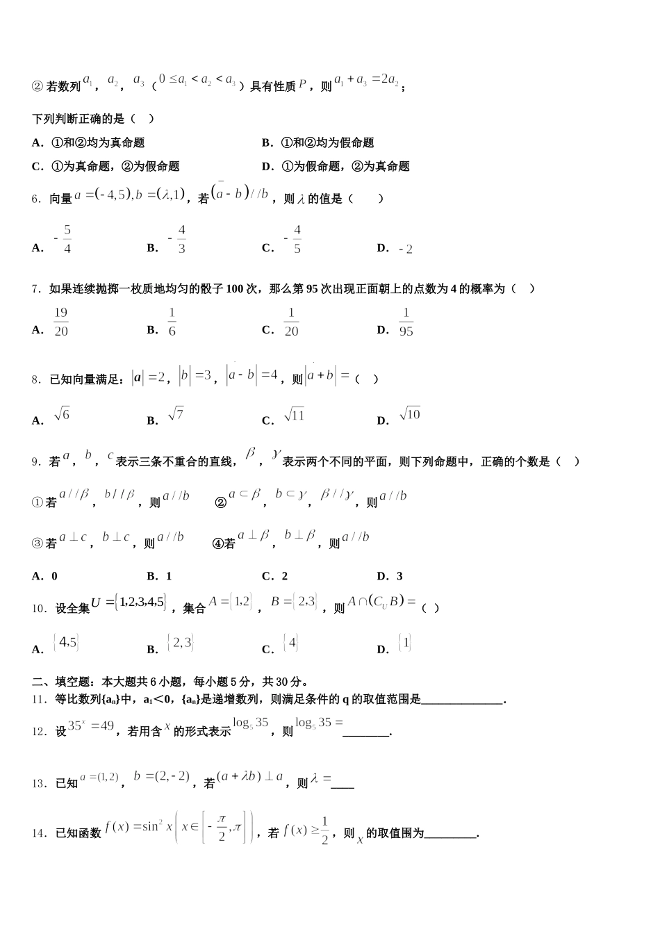 2025年福建省泉港市泉港一中数学高一第二学期期末检测模拟试题含解析_第2页