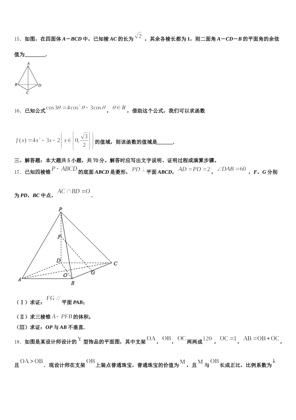 2025年福建省泉港市泉港一中数学高一第二学期期末检测模拟试题含解析_第3页