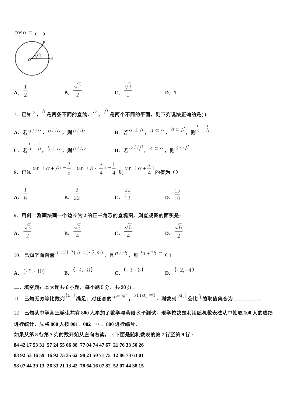 2025届福建省厦门第六中学高一下数学期末联考模拟试题含解析_第2页