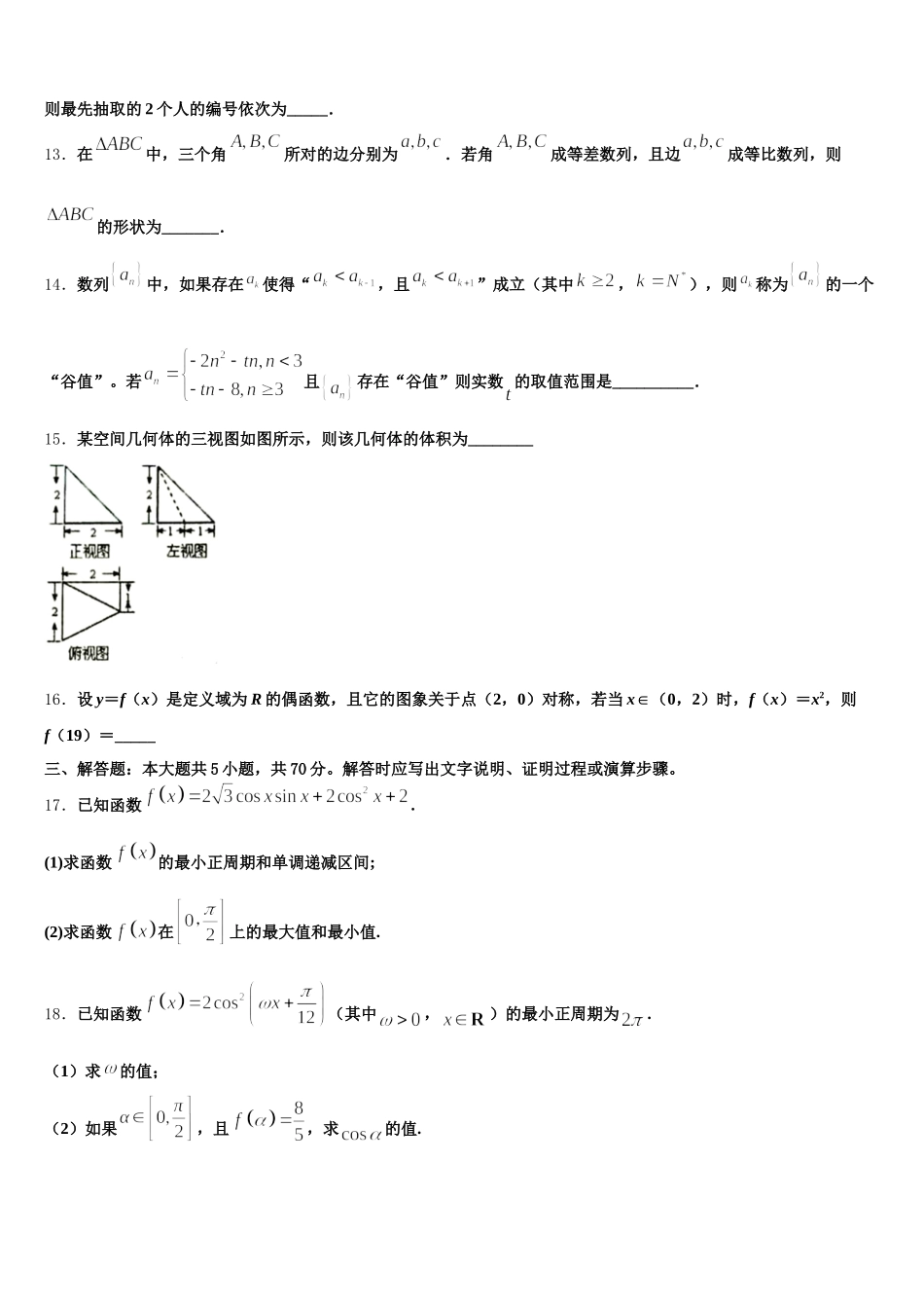 2025届福建省厦门第六中学高一下数学期末联考模拟试题含解析_第3页