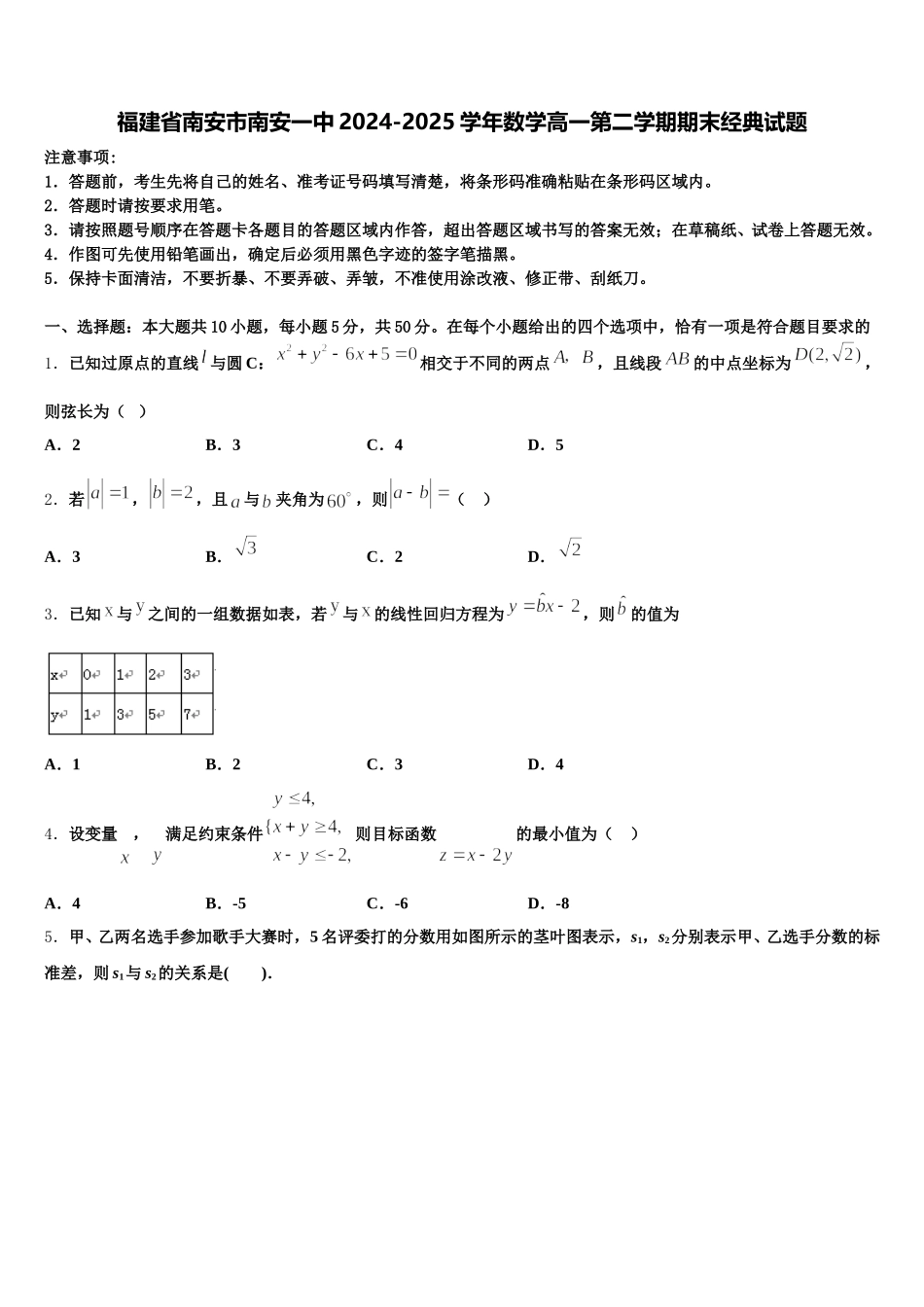 福建省南安市南安一中2024-2025学年数学高一第二学期期末经典试题含解析_第1页