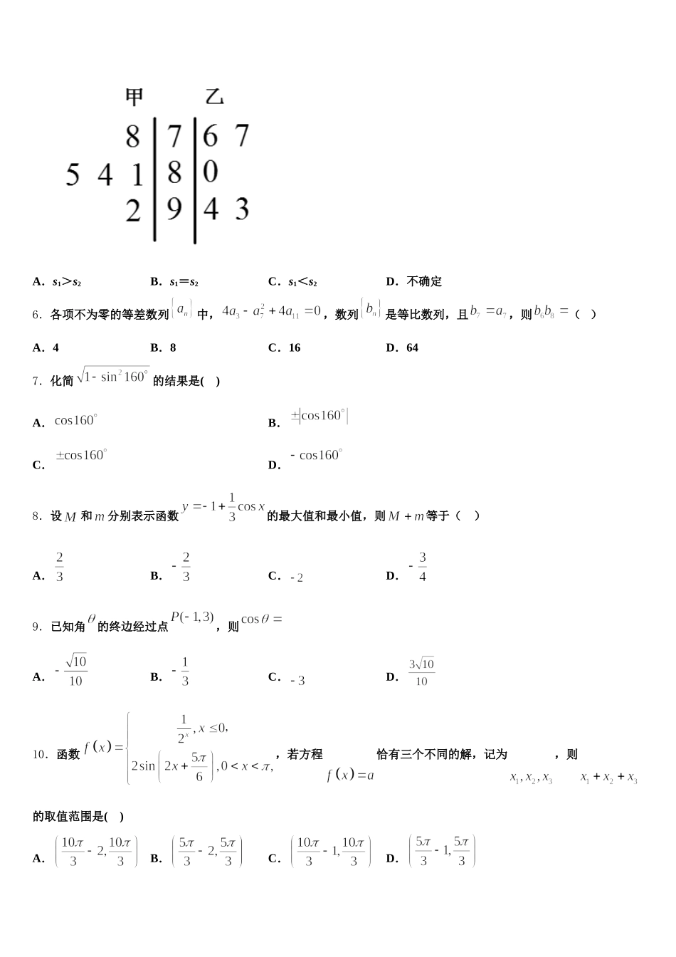 福建省南安市南安一中2024-2025学年数学高一第二学期期末经典试题含解析_第2页