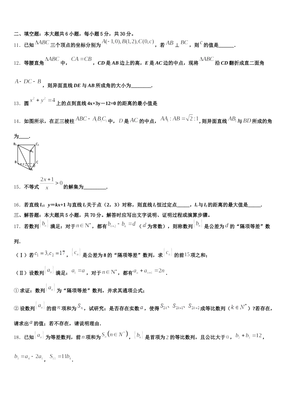 福建省南安市南安一中2024-2025学年数学高一第二学期期末经典试题含解析_第3页