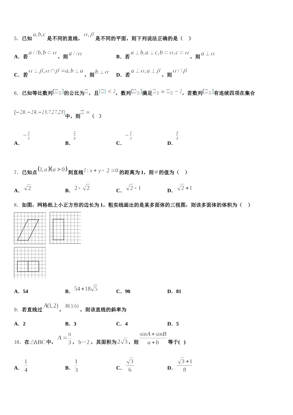福建省宁德市高中同心顺联盟校2025年数学高一第二学期期末监测模拟试题含解析_第2页