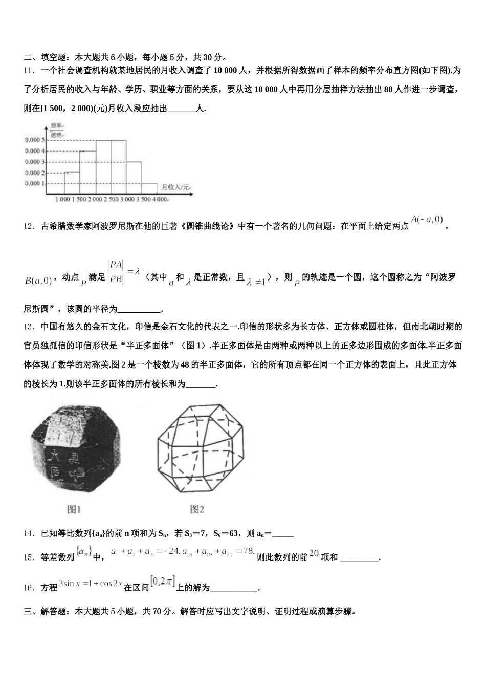 福建省宁德市高中同心顺联盟校2025年数学高一第二学期期末监测模拟试题含解析_第3页