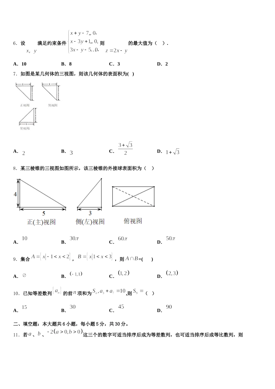 福建省龙岩市第二中学2025年高一数学第二学期期末学业质量监测模拟试题含解析_第2页
