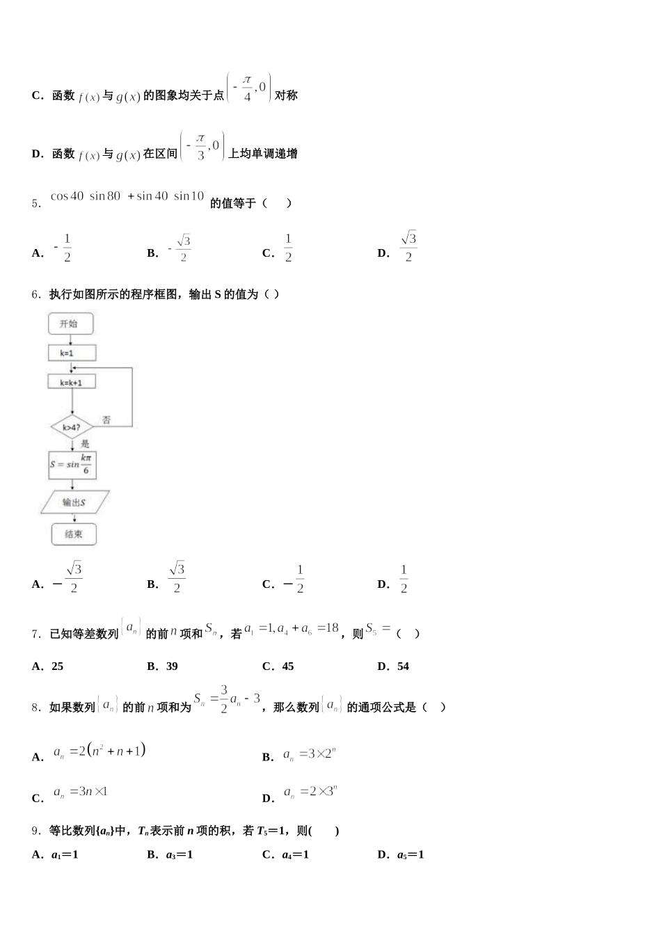 2025年福建省三明市A片区高中联盟校数学高一第二学期期末达标检测试题含解析_第2页
