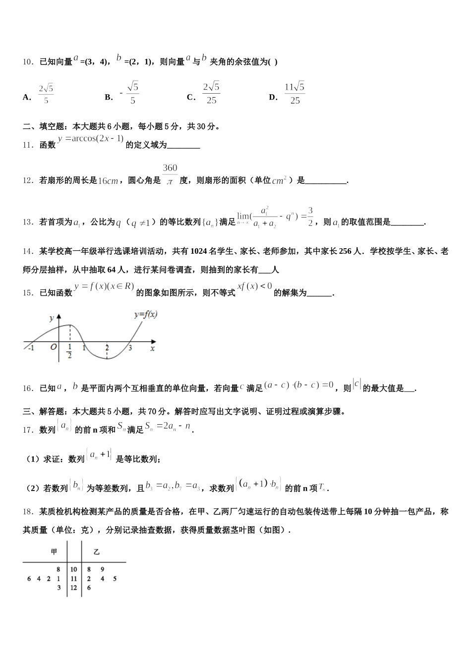 2025年福建省三明市A片区高中联盟校数学高一第二学期期末达标检测试题含解析_第3页
