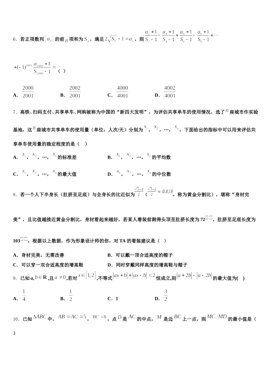 2024-2025学年福建省莆田市涵江区莆田七中数学高一下期末学业质量监测试题含解析_第2页