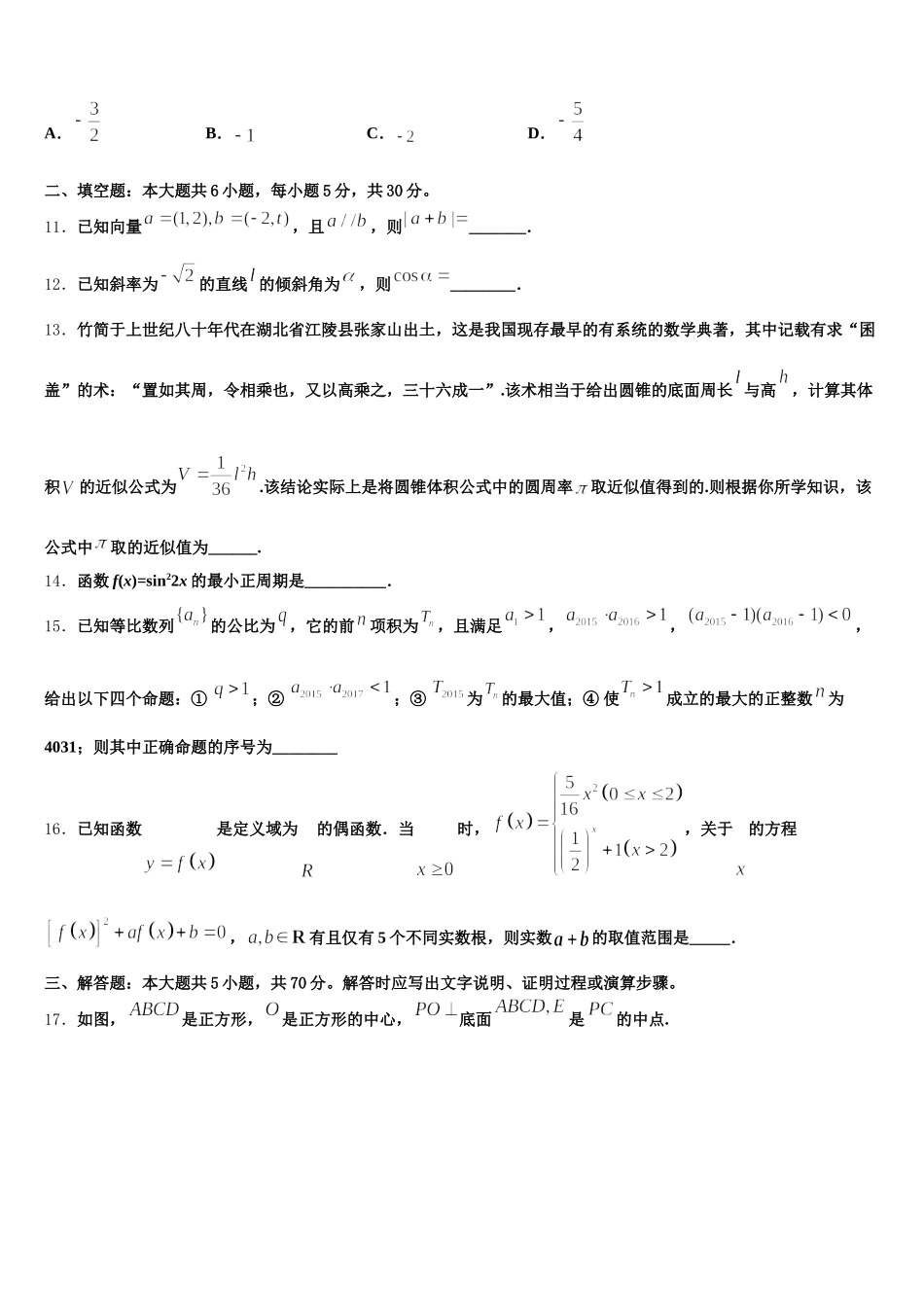 2024-2025学年福建省莆田市涵江区莆田七中数学高一下期末学业质量监测试题含解析_第3页