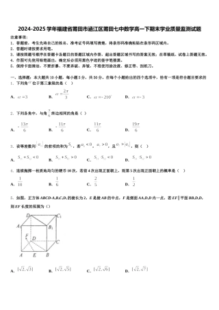 2024-2025学年福建省莆田市涵江区莆田七中数学高一下期末学业质量监测试题含解析