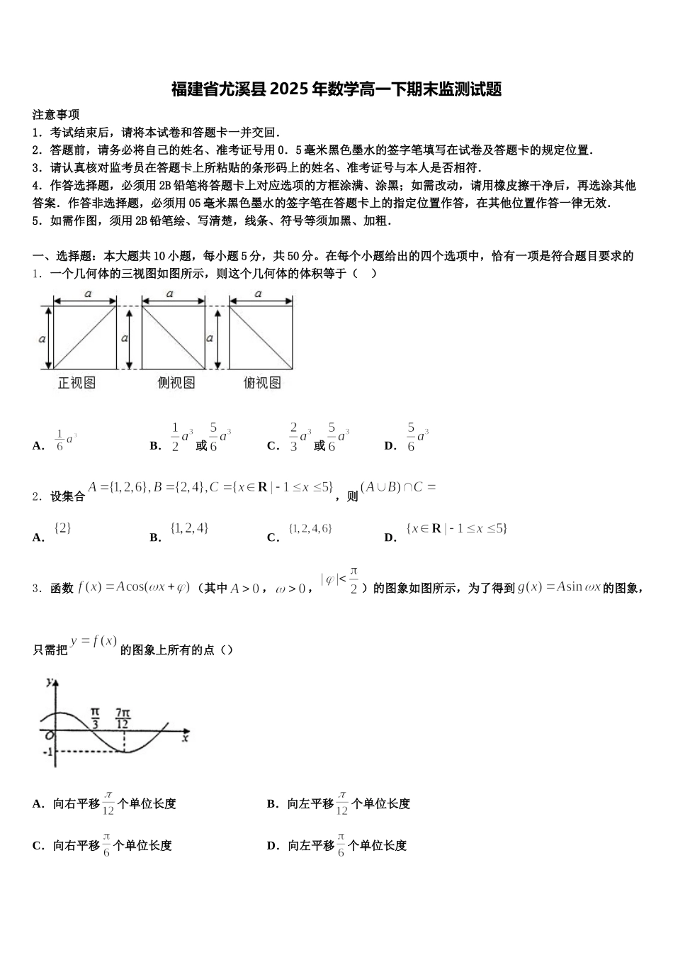 福建省尤溪县2025年数学高一下期末监测试题含解析_第1页
