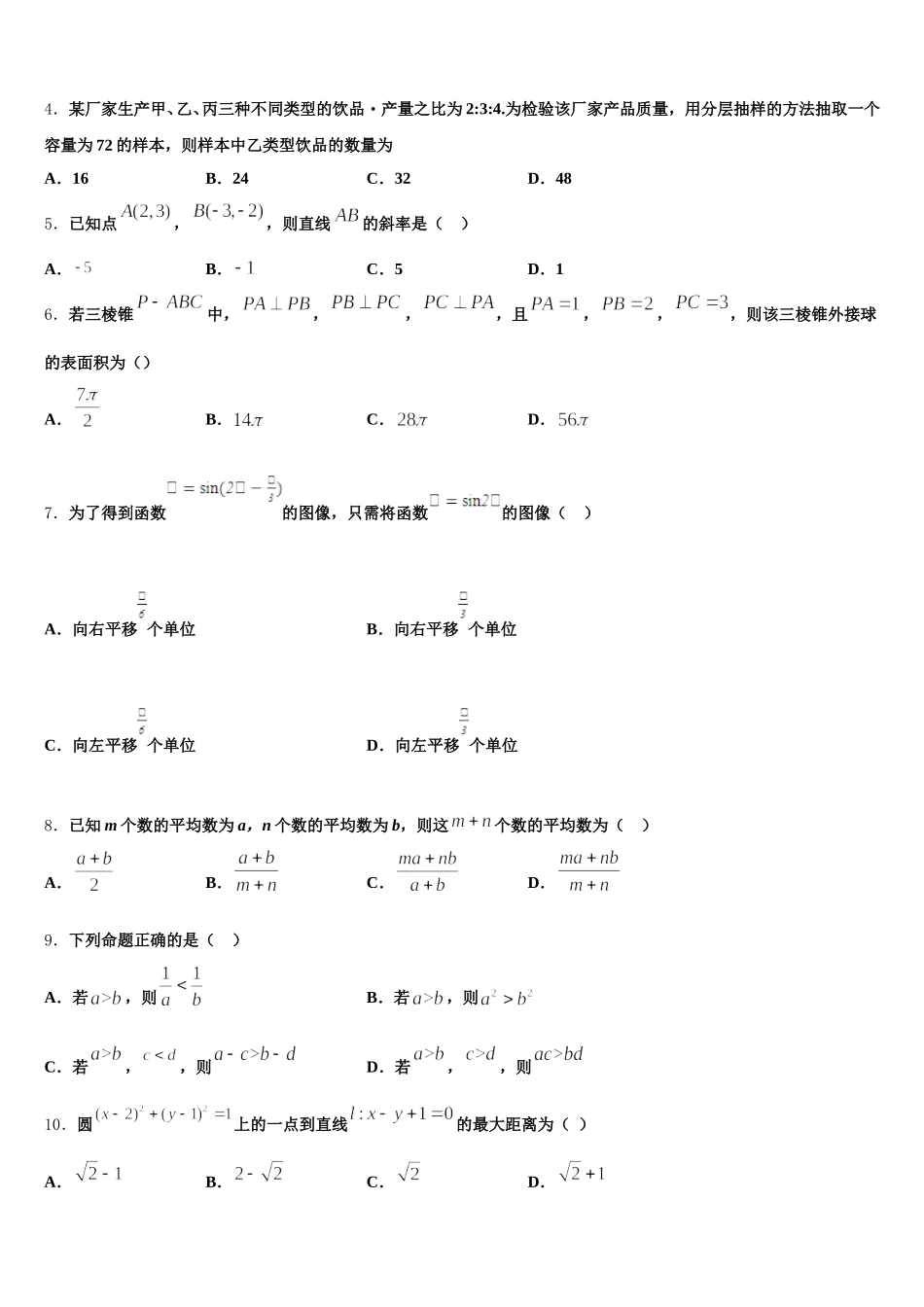 福建省尤溪县2025年数学高一下期末监测试题含解析_第2页
