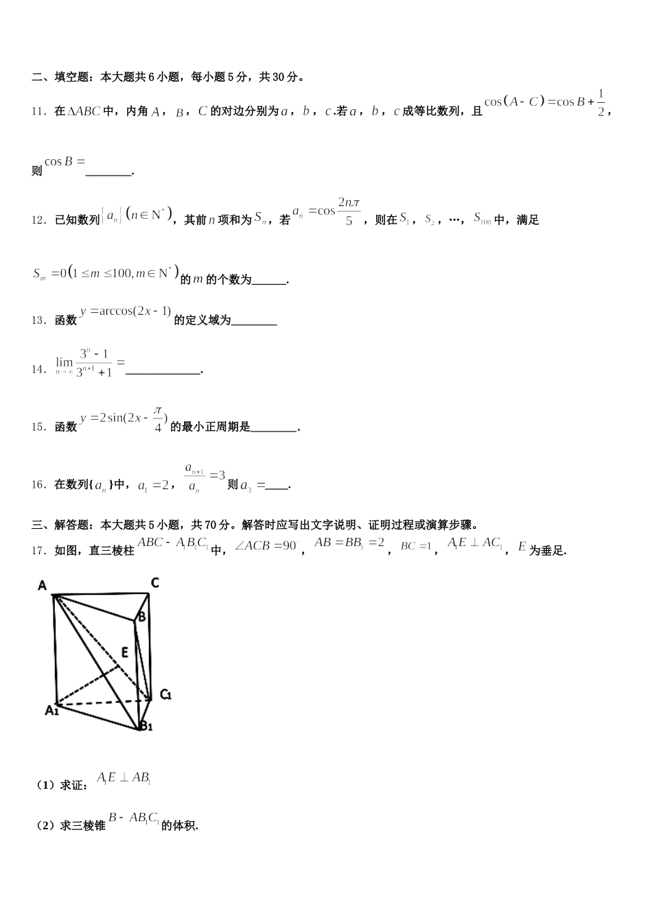 福建省尤溪县2025年数学高一下期末监测试题含解析_第3页