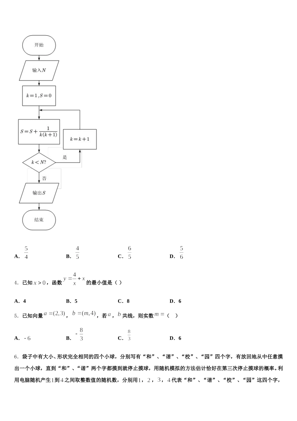 2025年福建厦门第六中学数学高一第二学期期末联考模拟试题含解析_第2页