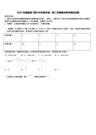 2025年福建厦门第六中学数学高一第二学期期末联考模拟试题含解析