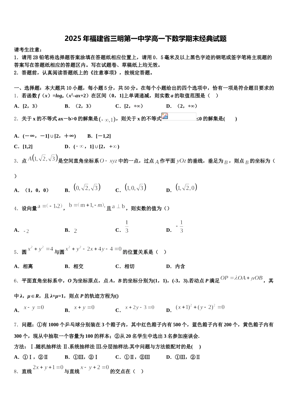 2025年福建省三明第一中学高一下数学期末经典试题含解析_第1页