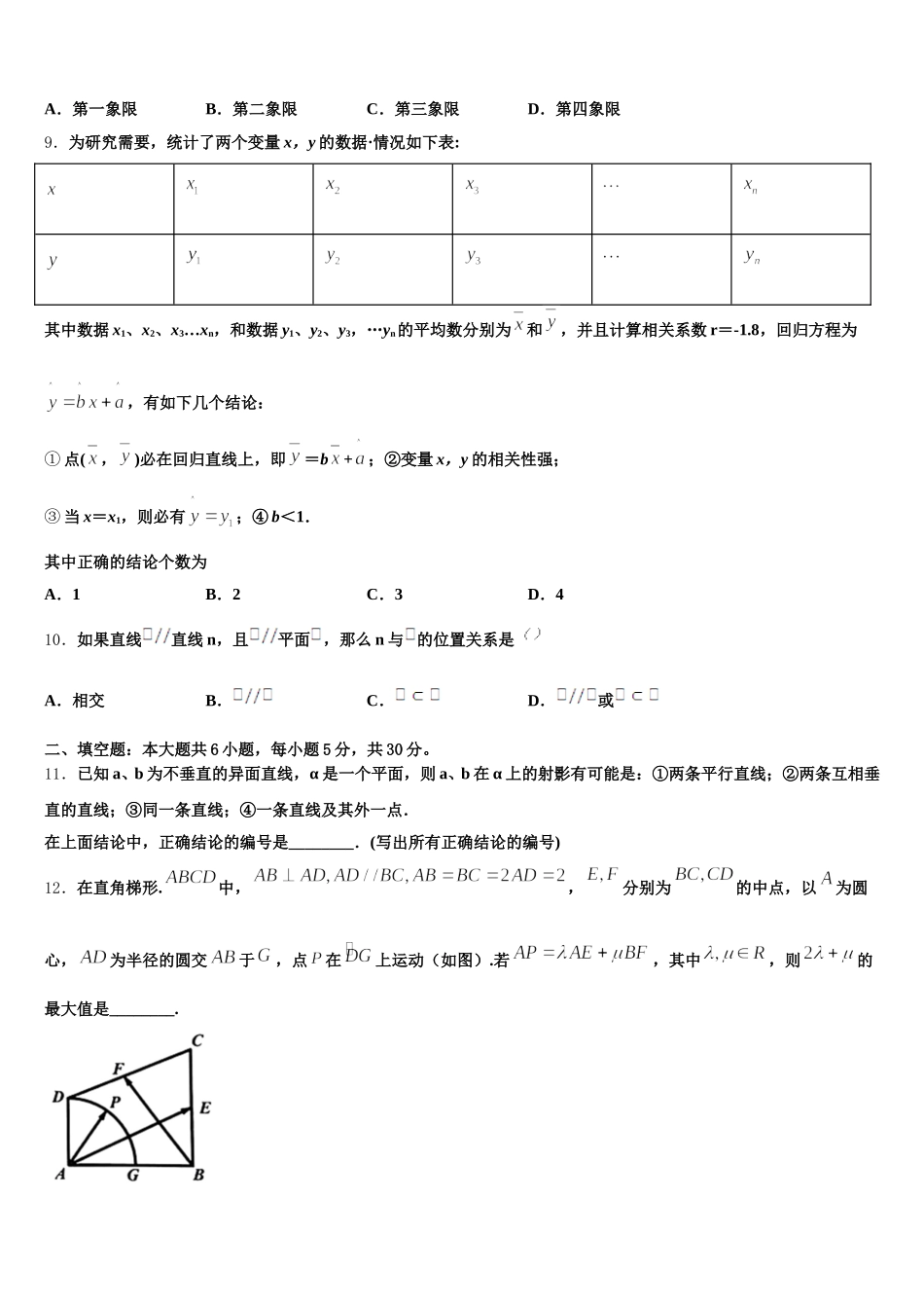 2025年福建省三明第一中学高一下数学期末经典试题含解析_第2页