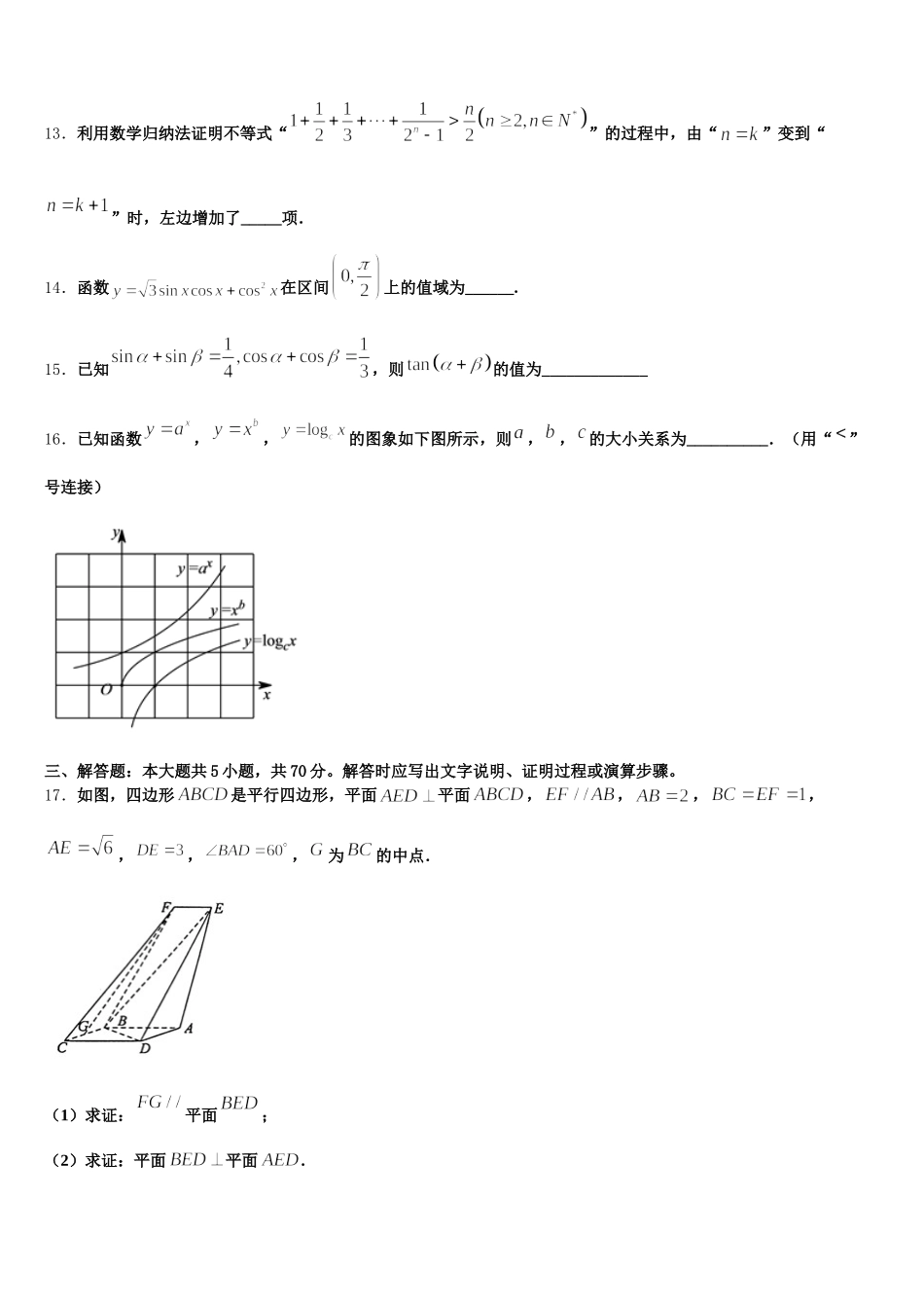 2025年福建省三明第一中学高一下数学期末经典试题含解析_第3页