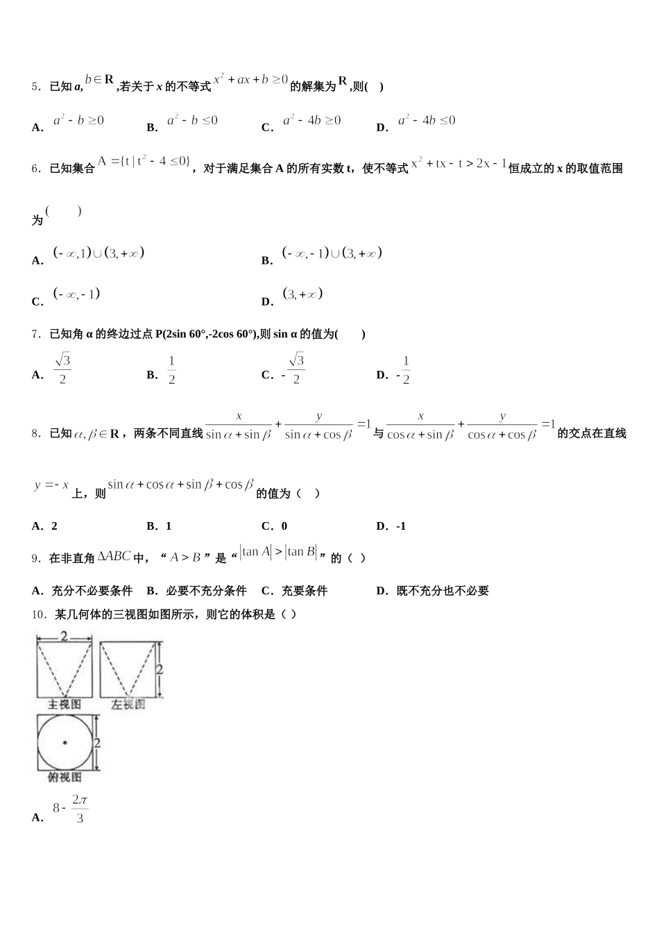 福建省泉州市泉港区泉州市泉港区第一中学2024-2025学年高一数学第二学期期末教学质量检测试题含解析_第2页