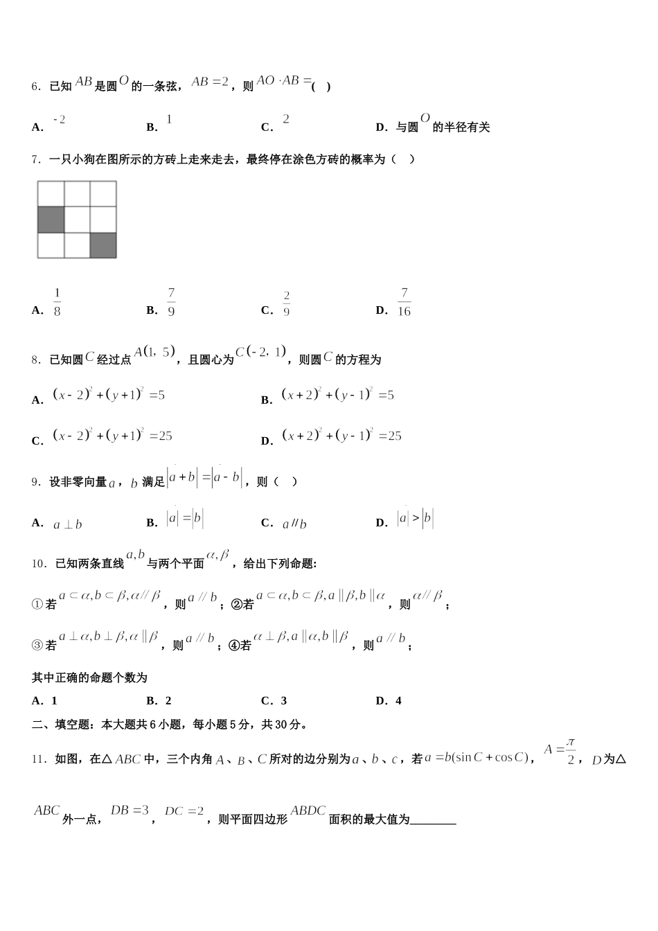 2024-2025学年福建省泉州市永春第一中学高一数学第二学期期末联考试题含解析_第2页