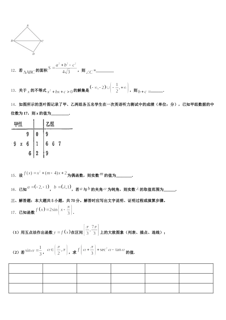 2024-2025学年福建省泉州市永春第一中学高一数学第二学期期末联考试题含解析_第3页