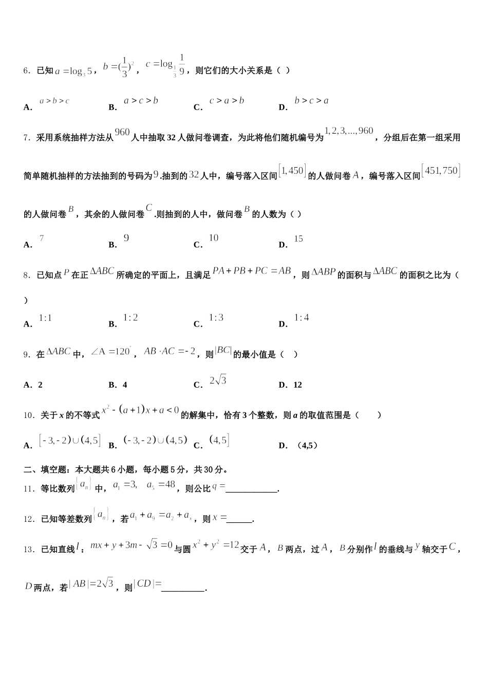 福建省福州市长乐高中、城关中学、文笔中学2024-2025学年高一数学第二学期期末学业水平测试模拟试题含解析_第2页