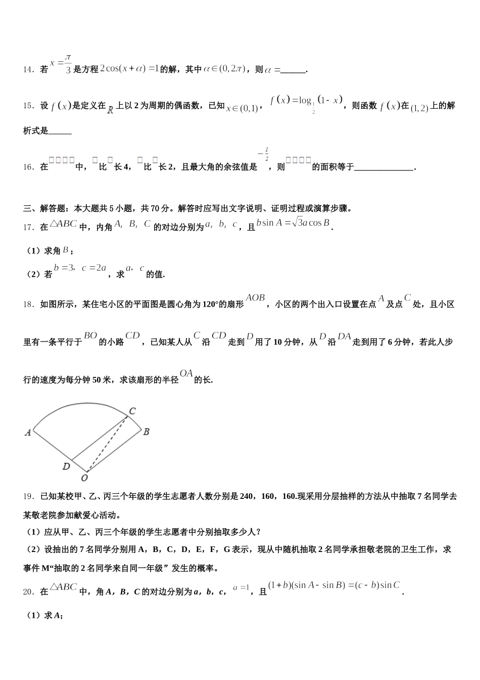福建省福州市长乐高中、城关中学、文笔中学2024-2025学年高一数学第二学期期末学业水平测试模拟试题含解析_第3页