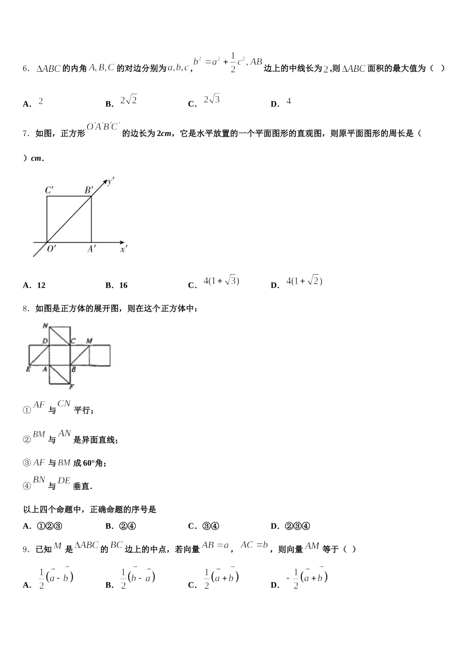 南平市重点中学2024-2025学年高一下数学期末教学质量检测试题含解析_第2页